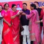 मुख्यमंत्री के रूप में ही नहीं, बड़े भाई के रूप में भी धामी को देखती है प्रदेश की मातृशक्ति