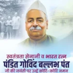 मुख्यमंत्री ने पंडित गोविंद बल्लभ पंत की जयंती पर किया उनका भावपूर्ण स्मरण